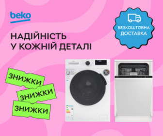 Акція! Суперціни для великої побутової техніки від Beko.