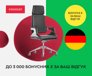 Акція! Даруємо до 3000 бонусних гривень за відгук на продукцію Interstuhl!