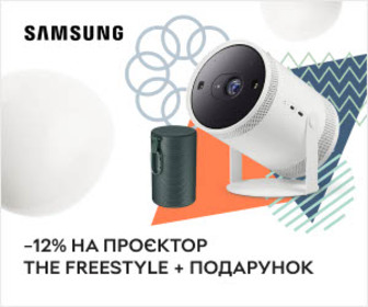 Вигода до 12% на проєктор Samsung The Freestyle 2nd-Gen та кейс Samsung для The Freestyle у подарунок!