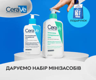 Акція! При купівлі акційних товарів CeraVe - набір мініпродуктів у подарунок!