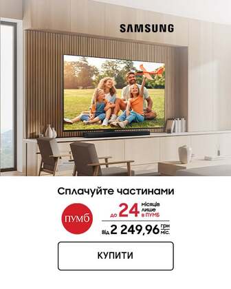 Телевізор ТМ Samsung в «оплату частинами» від АТ«ПУМБ» до 24 місяців *!