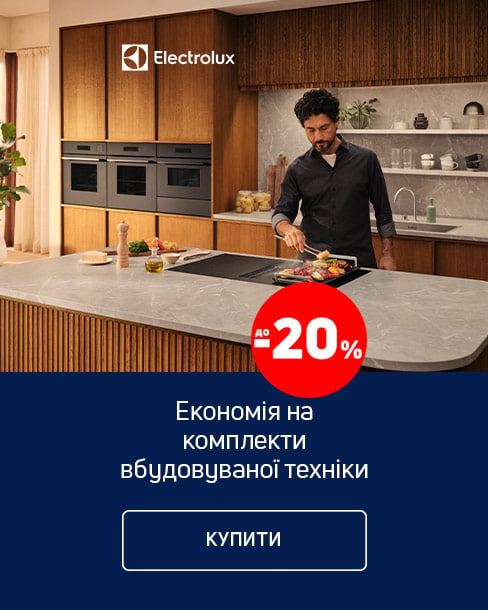 Краща ціна на комплекти вбудовуваної техніки ТМ Electrolux з економією до 20% *!