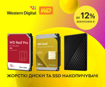 Акція! Нараховуємо до 12% бонусних ₴ на бонусний рахунок при купівлі жорстких дисків та SSD накопичувачів Western Digital!