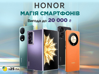 Літня магія знижок з HONOR