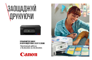 Заощаджуй друкуючи! знижки техніку CANON