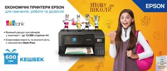 Принтери Epson®