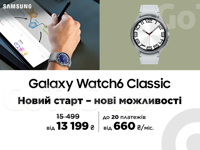 До нових досягнень з Galaxy Watch6 Classic та вигодою до  2 700₴