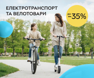 Готові до пригод? Знижки до 35% на електротранспорт та велотовари.