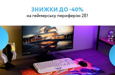 Знижки до -40% на геймерську периферію 2Е!