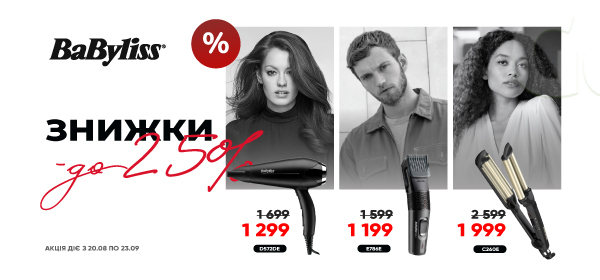 Знижки до 25% на техніку Babyliss