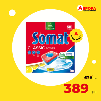 Таблетки для посудомийних машин Somat Classic Лимон 50 шт/уп.-Somat