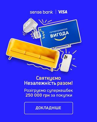 Суперкешбек 250 000 грн — за покупки в Універсальну розстрочку із суперкредиткою Вигода!