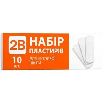 Набір пластирів 2В для чутливої шкіри 10 шт-2В