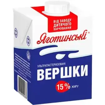 Вершки Яготинське ультрапастеризовані 15% 500г-Яготинське