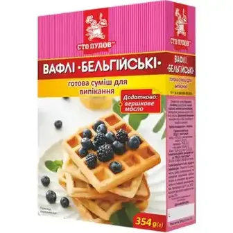 Суміш для випікання Сто пудів Вафлі Бельгійські 354 г-Сто пудів