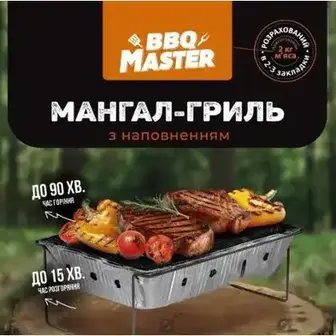Мангал-гриль BBQ Master металевий розбірний одноразовий-BBQ Master