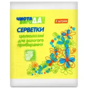 Серветки ЧИСТА ВИГОДА! вологопоглинаючі 3 шт-ЧИСТА ВИГОДА!