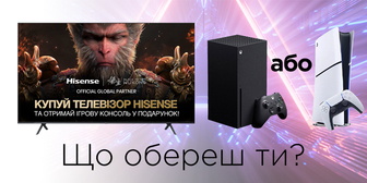 Подарунок до ТВ Hisense