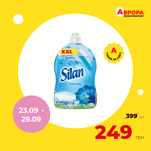 Ополіскувач-кондиціонер для білизни Silan Небесна свіжість 2860 мл-Silan