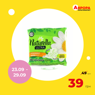 Прокладки гігієнічні NATURELLA Ultra Camomile Нормал 10 штук-Naturella