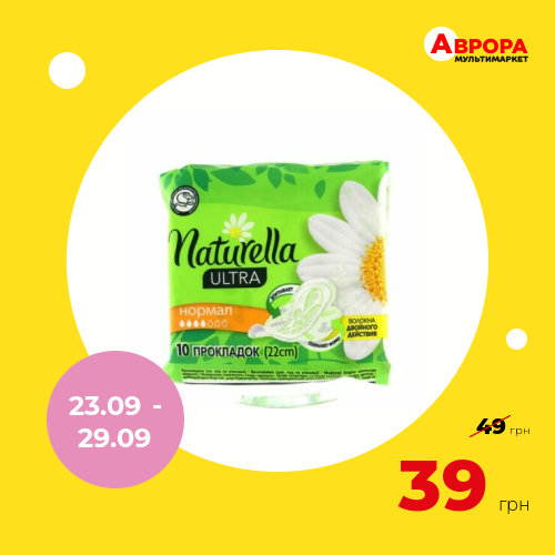 Прокладки гігієнічні NATURELLA Ultra Camomile Нормал 10 штук-Naturella