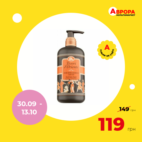 Рідке крем-мило Tesori d&#039;Oriente Квітка лотосу та олія ши 300 мл-Tesori d&#039;Oriente