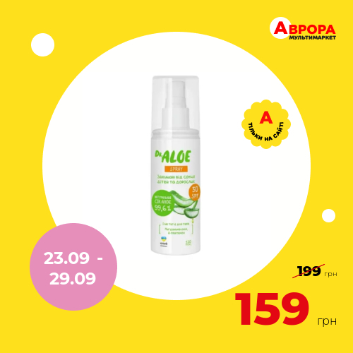 Спрей для безпечної засмаги для дітей та дорослих Dr.Aloe SPF 50 120 мл-Dr.ALOE