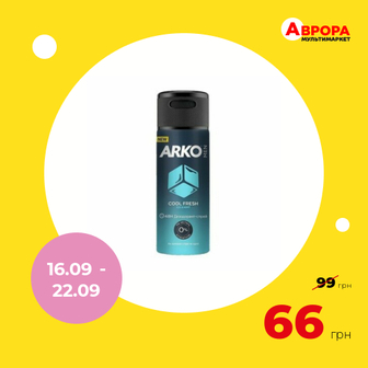 Дезодорант чоловічий Arko Men  Сool Fresh спрей 150 мл-Arko