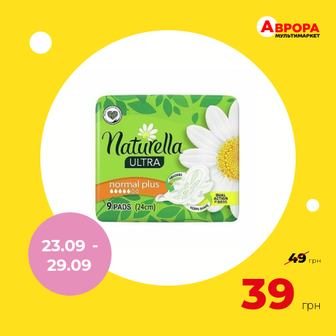 Прокладки гігієнічні Naturella Ultra Normal Plus Single 9 шт/пач-Naturella