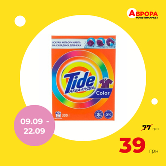 Порошок для прання автомат TIDE Аква-Пудра Колор 300 г-Tide