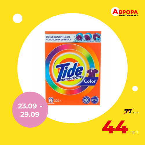 Порошок для прання автомат TIDE Аква-Пудра Колор 300 г-Tide