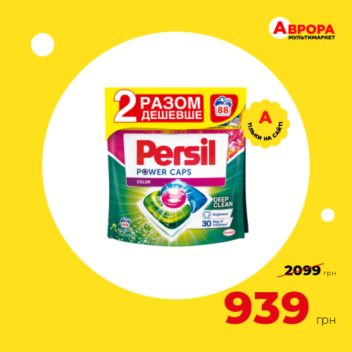 Набір капсул для прання Persil Duo Сolor 44+44 шт/уп-Persil