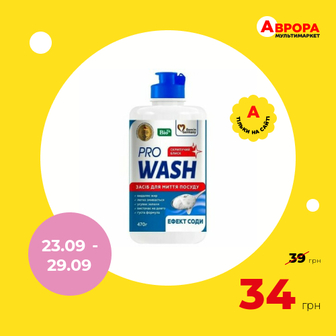 Засіб для миття посуду PRO WASH Ефект соди 470 г-Pro Wash