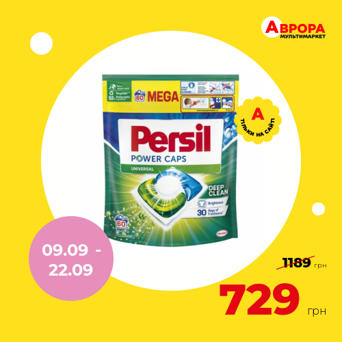 Капсули для прання Persil Universal 60 шт/уп-Persil