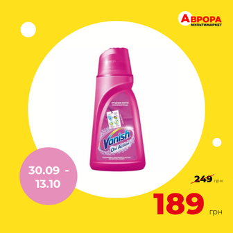 Засіб для виведення плям VANISH OXI ІНТЕЛЕКТ PLUS PINK 1 л-Vanish