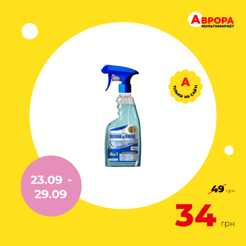 Засіб для миття скла, дзеркал Wash&amp;Free 500 мл-Wash&amp;Free