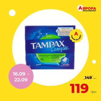 Тампони з аплікатором TAMPAX Compak Super Duo 16 шт/уп-Tampax