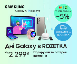 Дні Galaxy в ROZETKA! Подарунки, додаткова вигода 5% або оплата частинами на ґаджети Samsung, безкоштовна доставка! Купуйте та беріть участь у розіграші крутих призів!