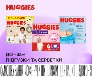 Акція! Знижки до 33% на підгузки та серветки ТМ Huggies! Турбота з першого дня!