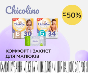 Акція! Знижки до 50% на підгузки та підгузки-трусики ТМ Chicolino!