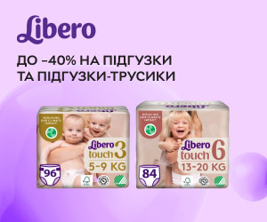 Акція! Знижки до 40% на підгузки та підгузки-трусики ТМ Libero! Обирайте м&#039;якість та надійність!