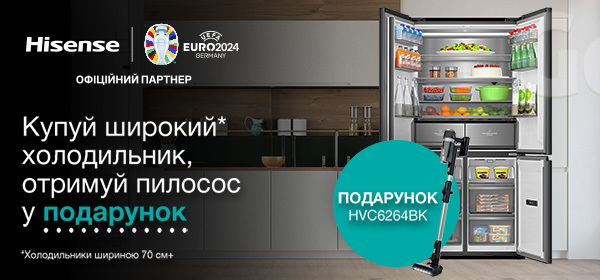 Купуй холодильники Hisense - отримуй ручний пилосос