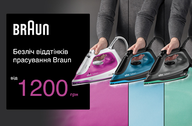 Праски Braun від 1200 грн!