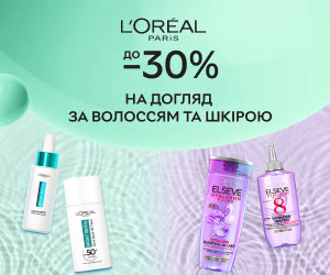 Акція! Знижки до 30% на обраний асортимент L&#039;Oreal Paris!