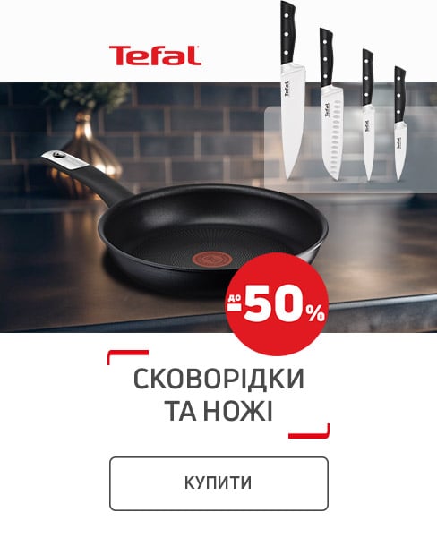 Краща ціна на сковорідки та ножі ТМ Tefal з економією до 50% *!