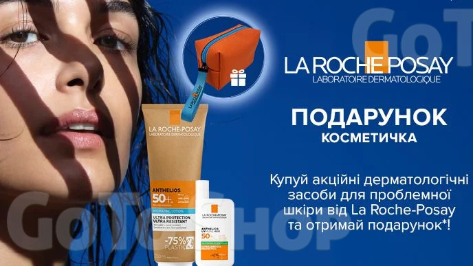 Купуй акційні дерматологічні засоби для проблемної шкіри від  La Roche-Posay та отримуй подарунок*!