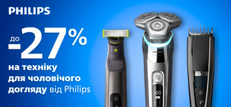 Знижки до - 27% на техніку для чоловічого догляду від Philips