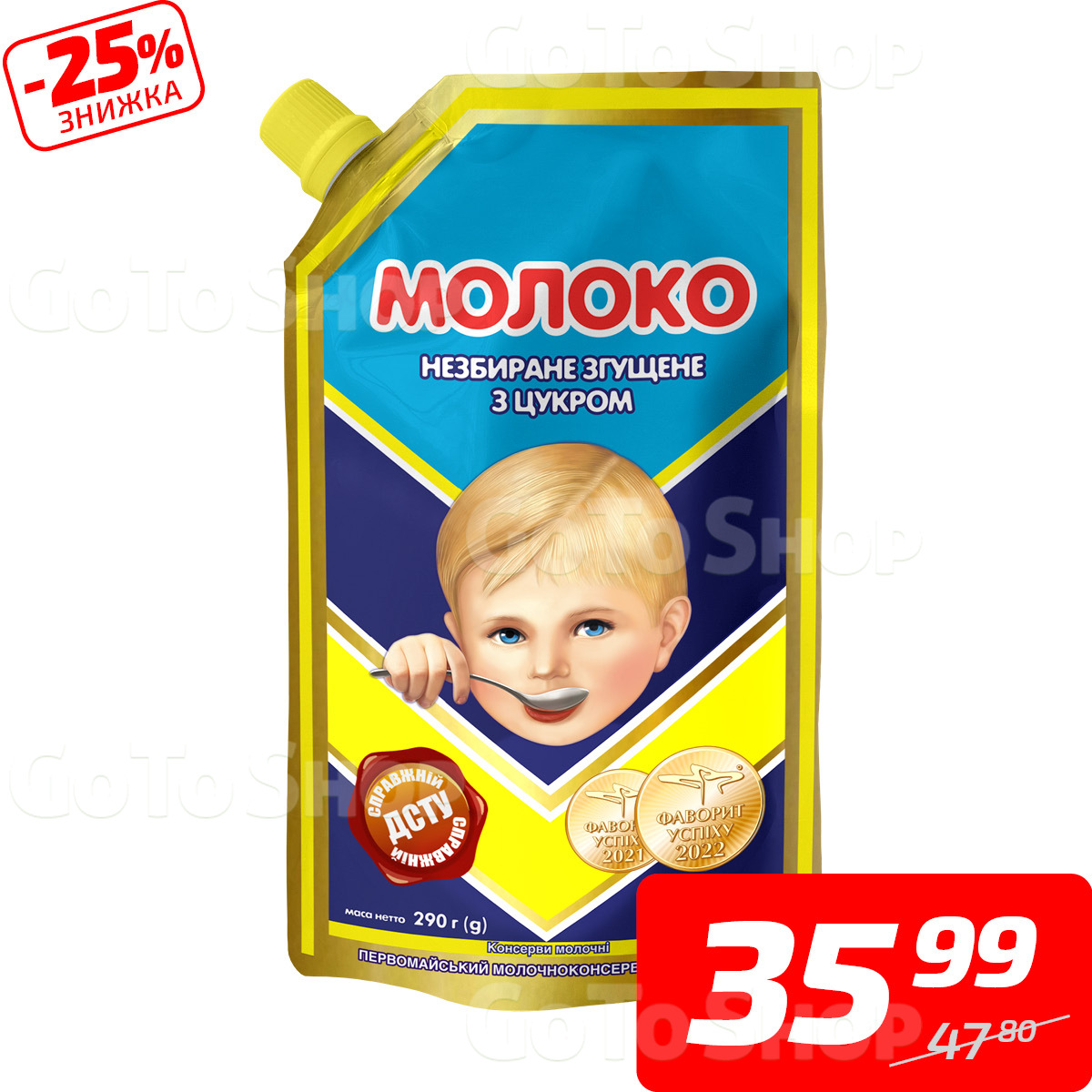 Молоко згущене з цукром, 8,5%, д/п, ТМ «Первомайськ», 290 г