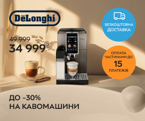 Акція! Знижки до 30% на кавомашини Delonghi!