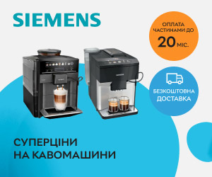 Акція! Суперціни на кавомашини Siemens!